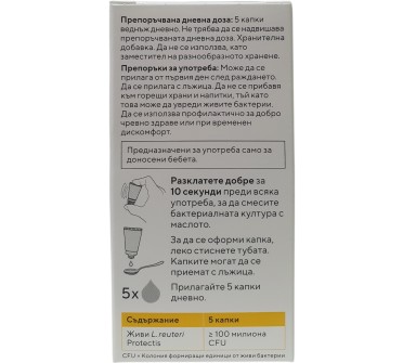 БИОГАЙА сол.5мл (ТУБА)